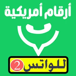 Ikon رقم أمريكي للواتس مع الكود